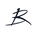 Black cursive 'B' logo on a white background